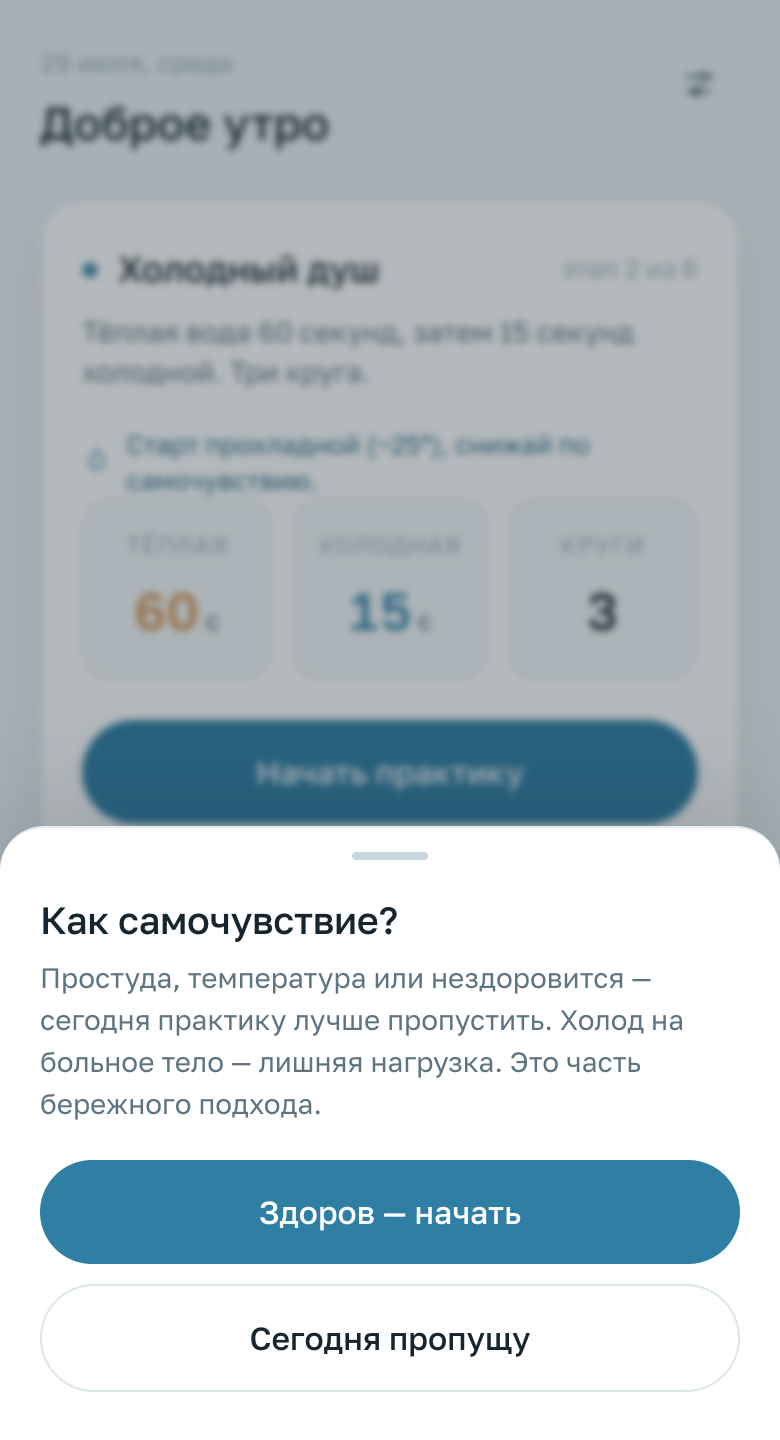 Экран «Здоровье»: проверка перед практикой